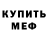 Первитин Methamphetamine MefChan 64